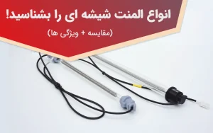 انواع المنت شیشه ای