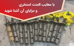 المنت میله ای استخری
