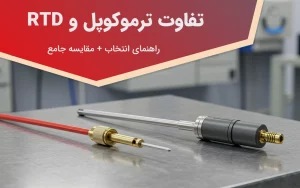 تفاوت ترموکوپل و rtd